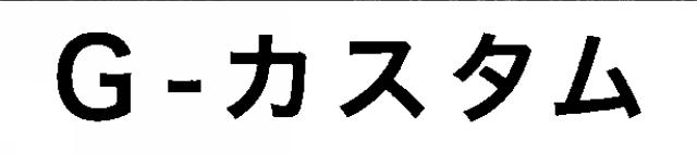 商標登録5469167