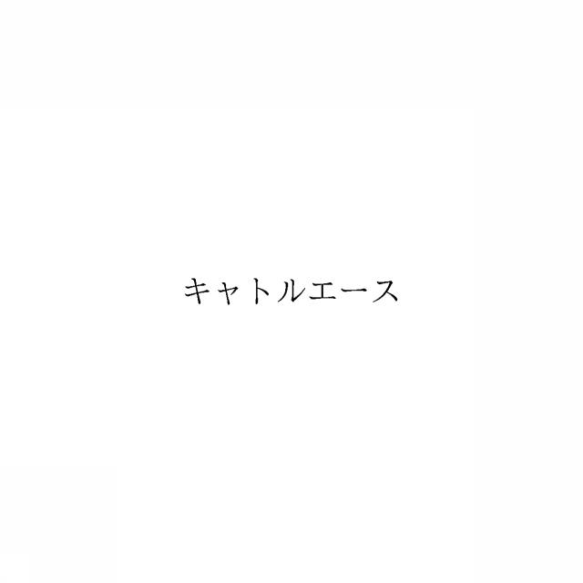 商標登録6190582