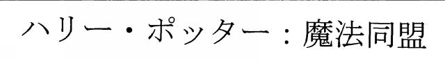 商標登録6190710