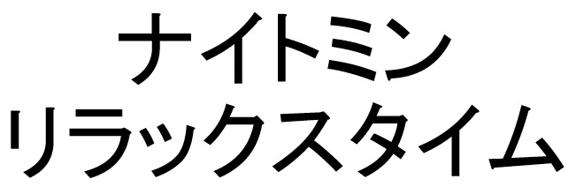 商標登録6742476