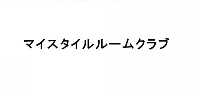 商標登録6290090