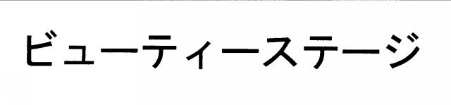 商標登録6088194