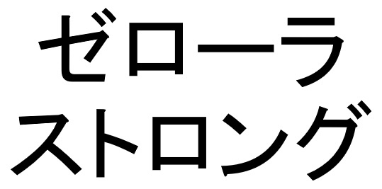 商標登録6742570