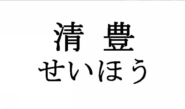 商標登録5387146