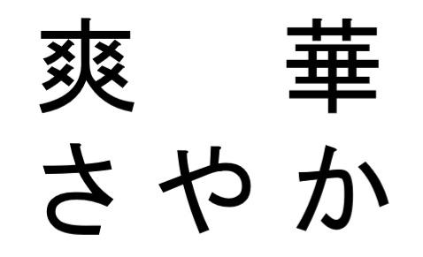 商標登録6190943