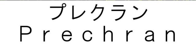 商標登録5554964