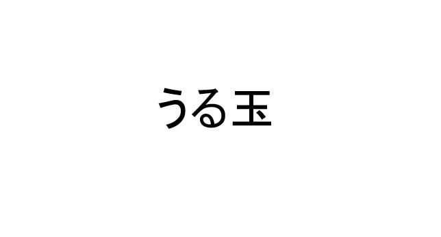 商標登録6851411