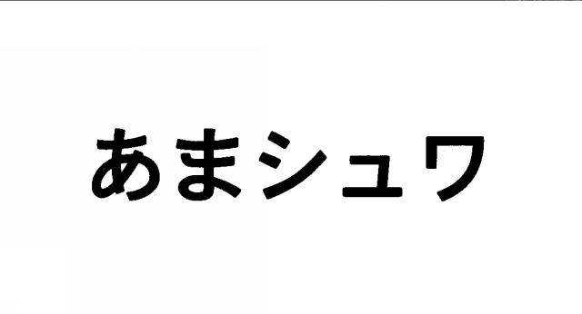 商標登録5469258