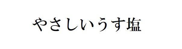 商標登録6191063