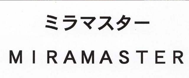 商標登録5297450