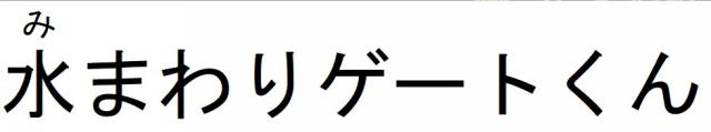 商標登録6290504