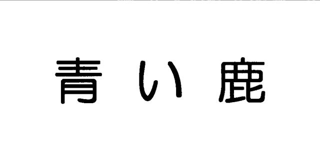 商標登録5737505