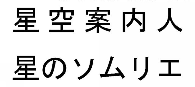 商標登録5297462