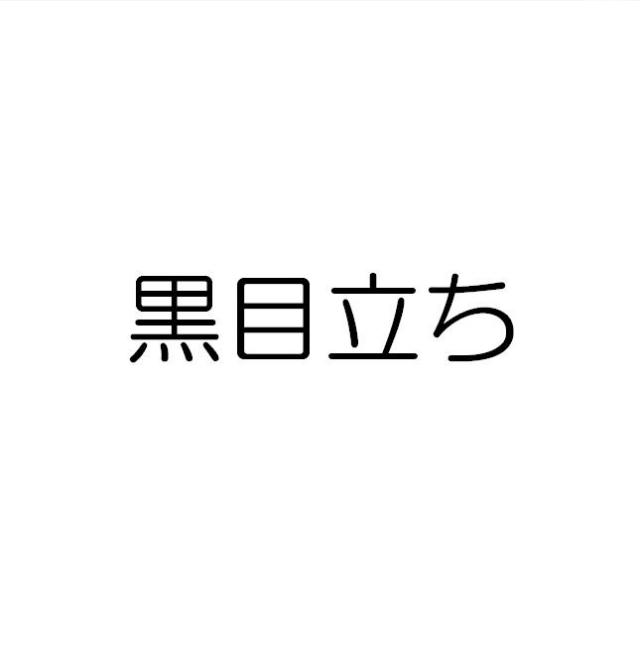 商標登録5387202