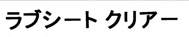 商標登録6088778