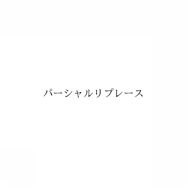 商標登録6572352
