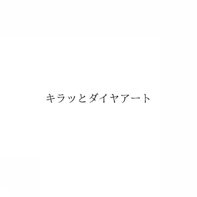 商標登録6088808