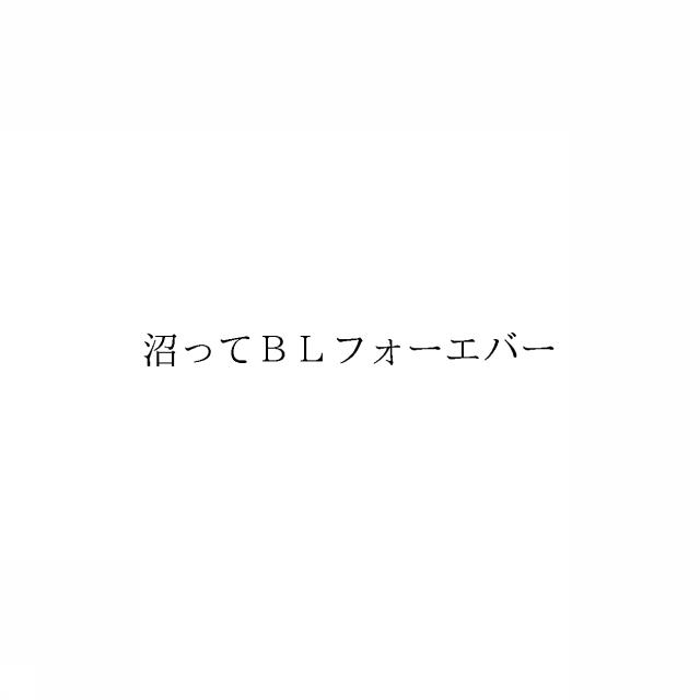 商標登録6966092