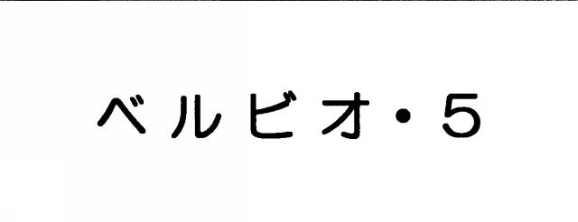 商標登録6413018