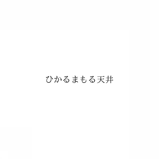 商標登録6493487
