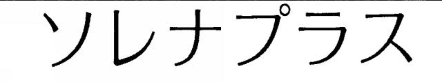 商標登録6290804