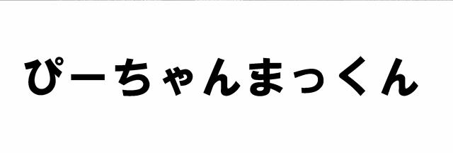 商標登録5824796