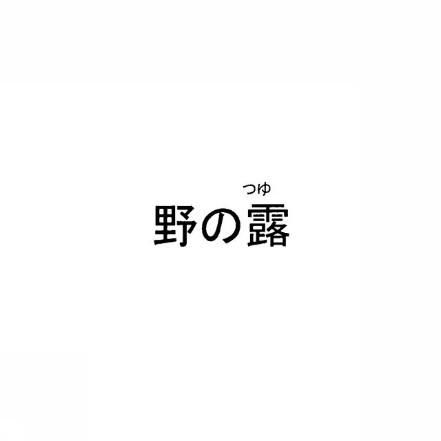 商標登録5455359