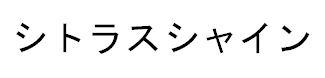 商標登録6191552