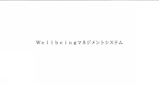 商標登録6413205