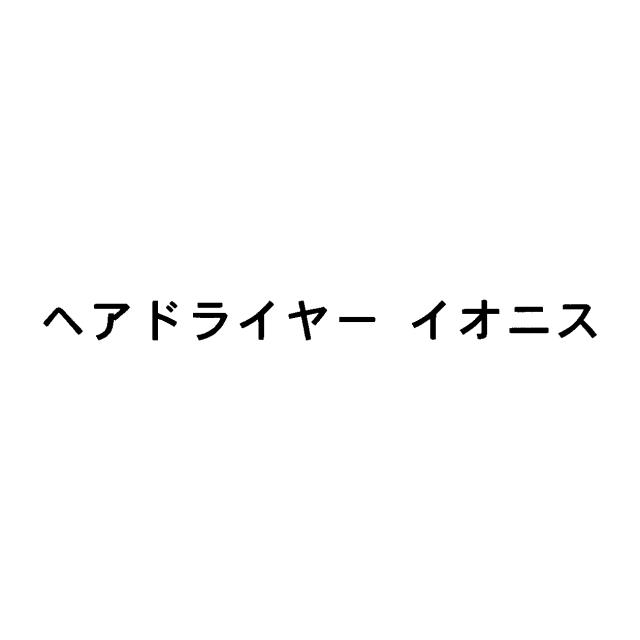 商標登録6966308
