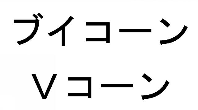 商標登録6290955