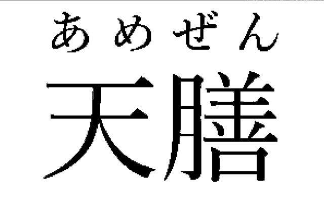 商標登録6572611