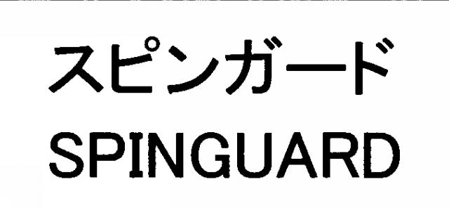 商標登録6290958