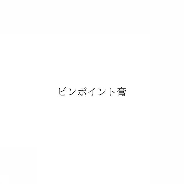 商標登録6089100