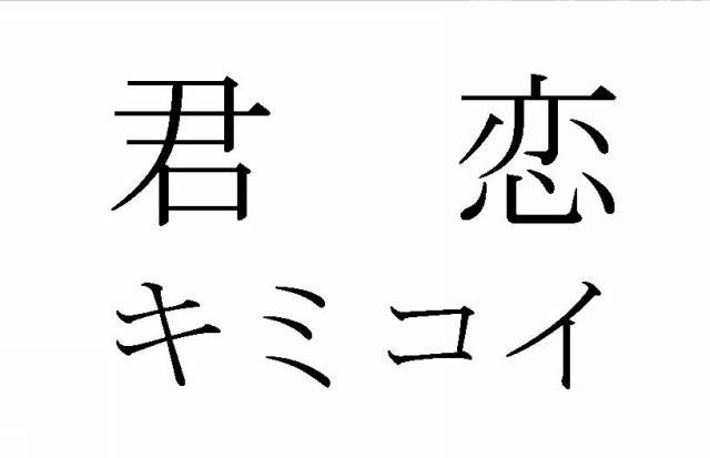 商標登録6089110