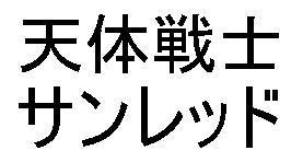 商標登録5469366