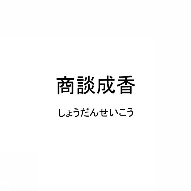 商標登録5455361