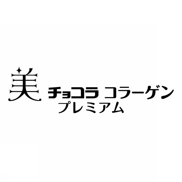 商標登録6291064