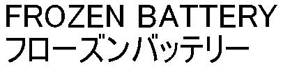 商標登録5555100