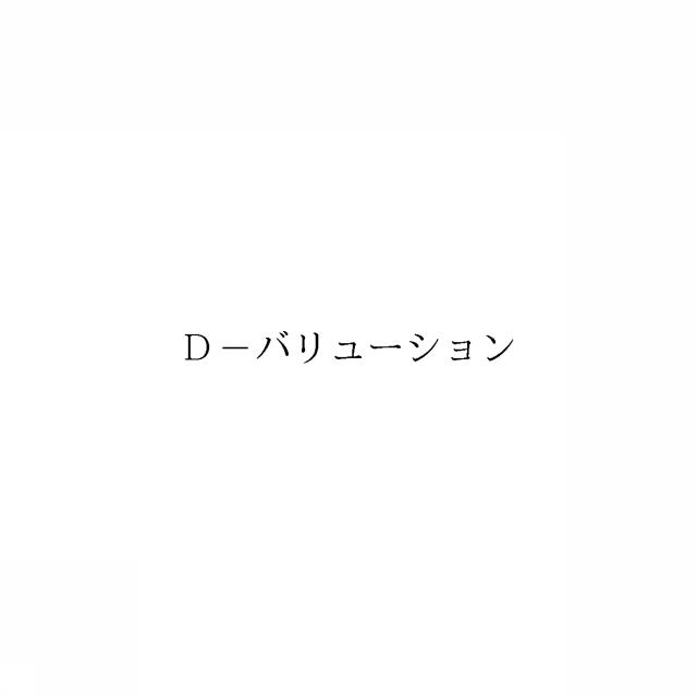 商標登録6852283