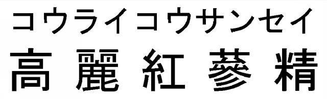 商標登録6291249