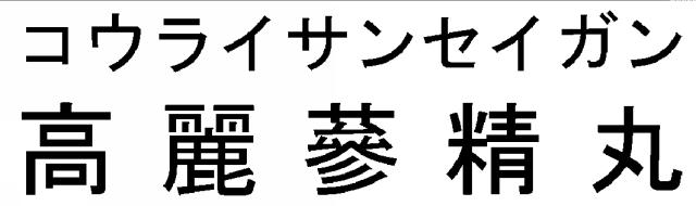 商標登録6291250