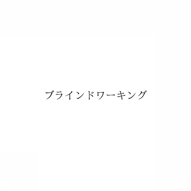 商標登録6089346