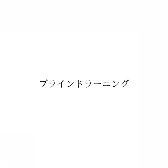 商標登録6089347