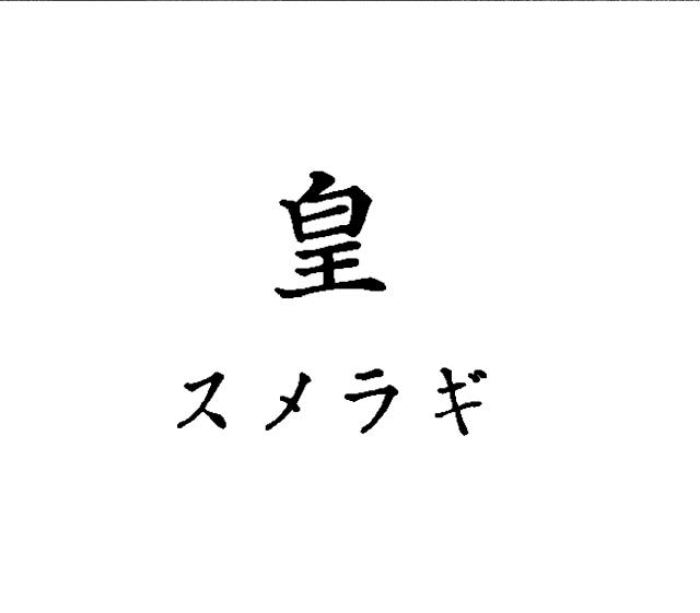 商標登録6743809