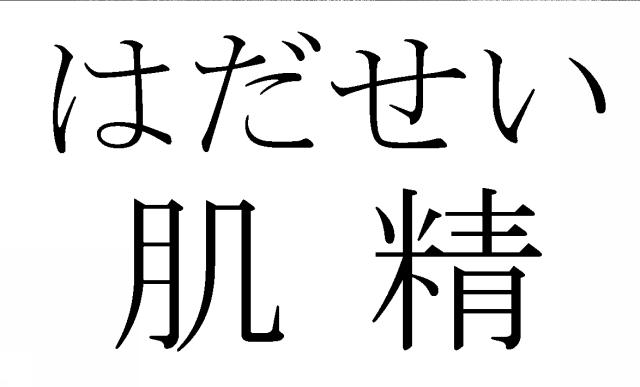 商標登録6192054