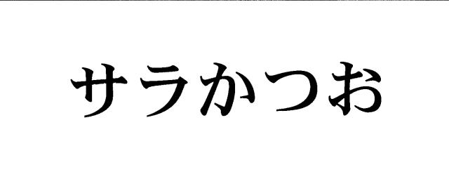 商標登録5469449