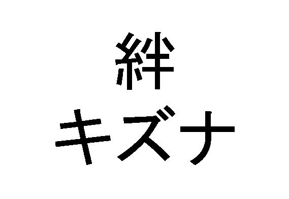 商標登録5469462