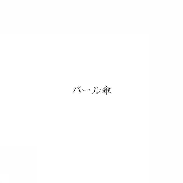 商標登録6743937