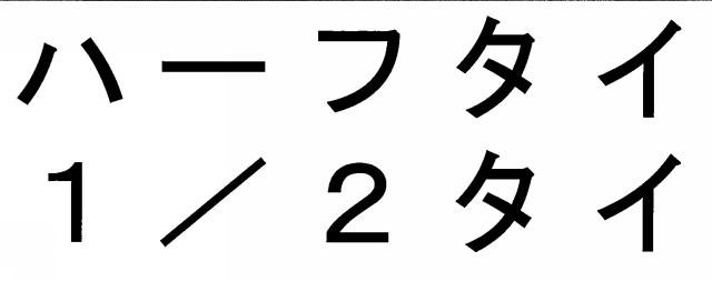 商標登録6192249